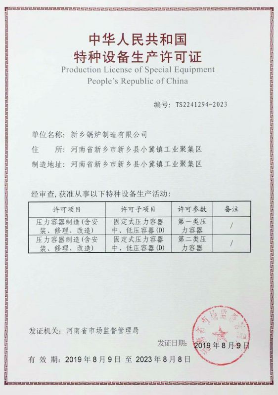 特种设备生产许可证