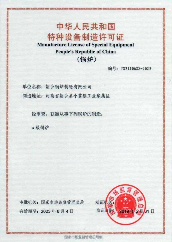 特种设备制造许可证